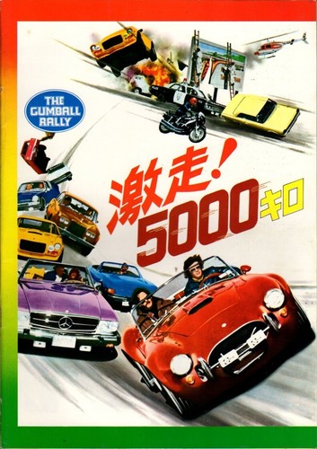 The gumball rally japanese - gumball,