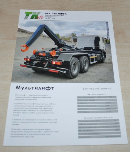 Multilift refuse garbage - tk,