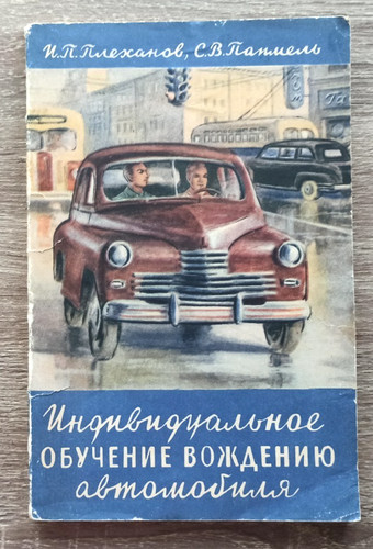 1955 individual driving - 1955,