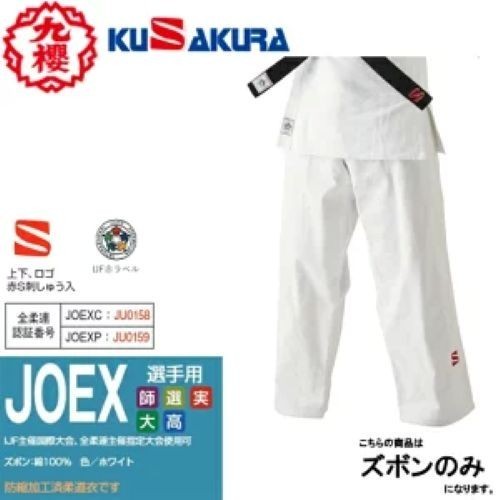 Kusakura judo uniform white - gi,