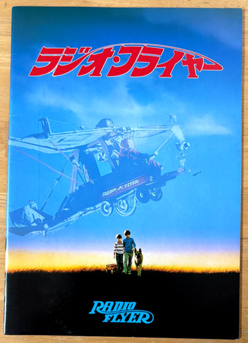 Radio flyer 1992 movie - radio,