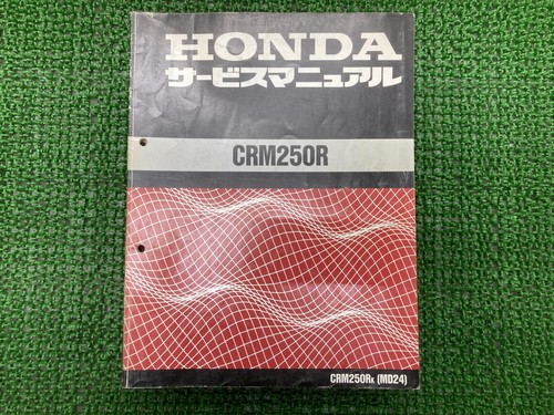 Used honda crm250r service - used,