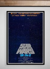 STAR WARS (1977) • Japanese