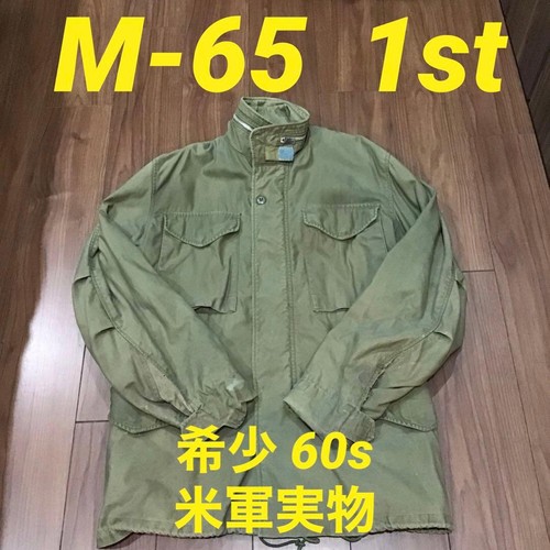 1st field jacket - jacket, 60s