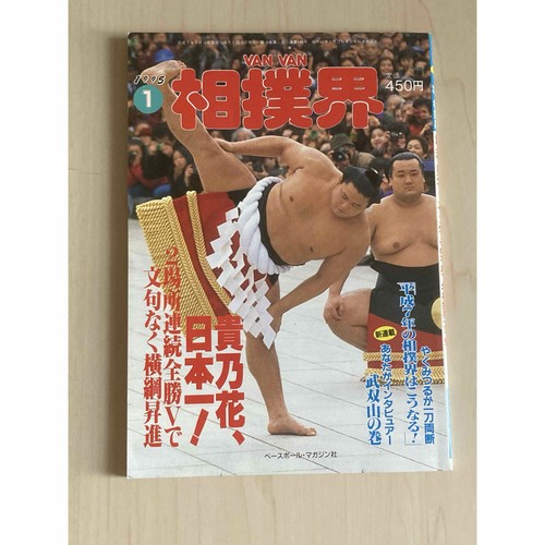 Van sumo world - van,