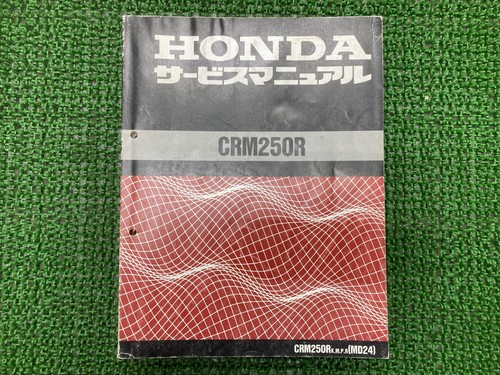Crm250r service manual - crm250r,