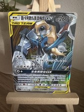 Pokemon TCG Lucario & Melmetal GX Tag Team Csm2ac 090/150
