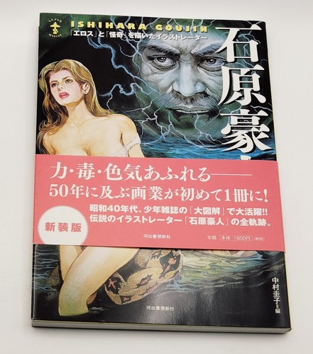 Goujin ishihara classic pulp - goujin,