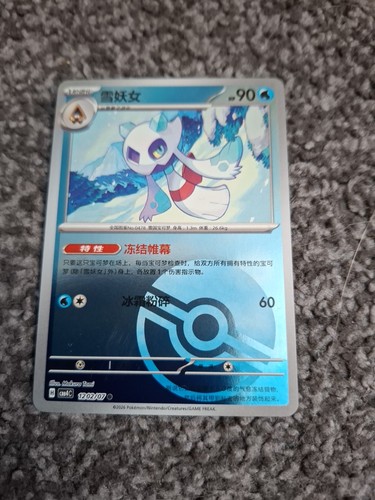 Frosslass 1202 pokeball - frosslass,