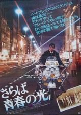 QUADROPHENIA Japanese B2 movie poster style A The WHO PHIL DANIELS VESPA MODS