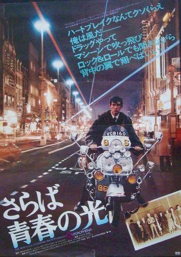 Quadrophenia japanese movie - japanese, b2