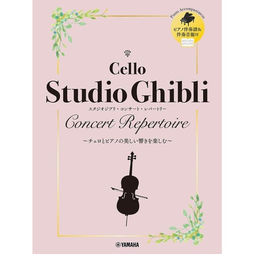 Studio ghibli concert - studio,