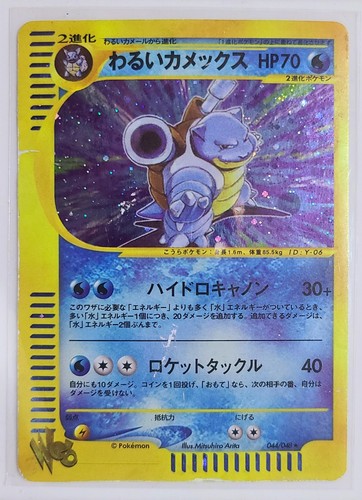 Dark blastoise holo 2001 - dark,