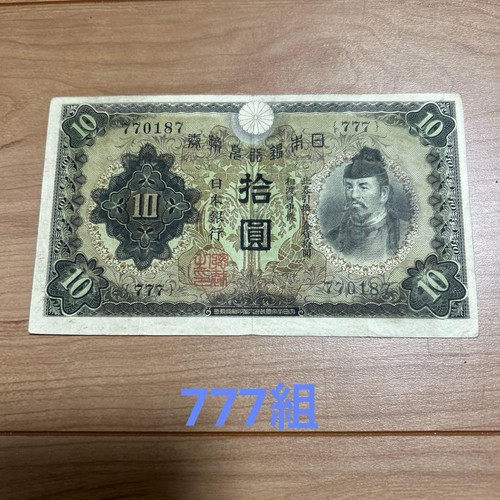 Japanese yen banknote - 10,