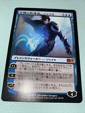 Japanese MTG Jace, Memory