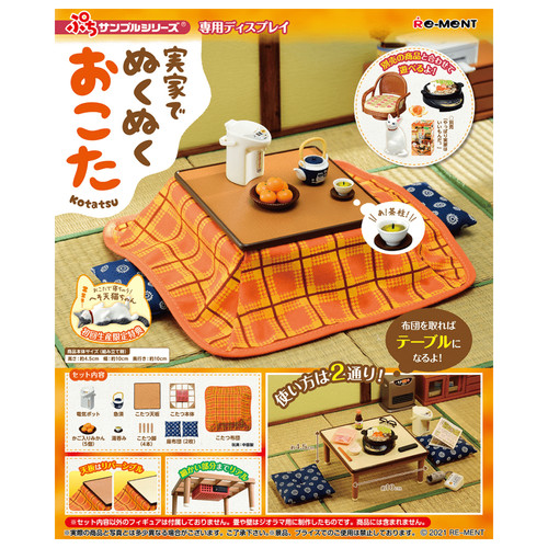 Ment kotatsu petit sample - re-ment:,