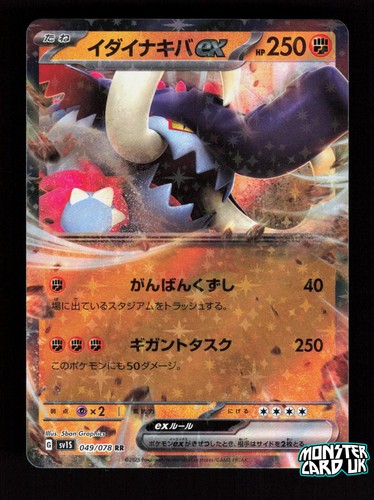Pokemon great tusk 049 078 - tusk, ex