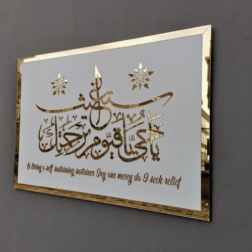 Islamic wall art hayyu - hayyu, ya