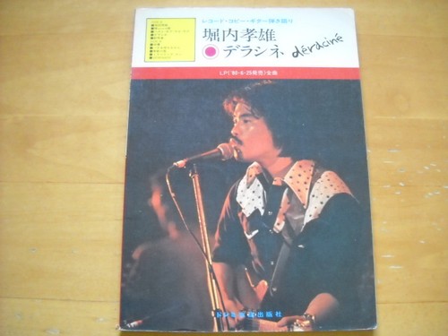 Takao horii dera shine - horii, 'dera-
