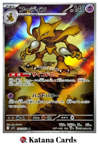 Alakazam 071 063 m1s - alakazam, ar