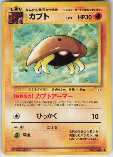 Kabuto 140 common fossil - kabuto, no.