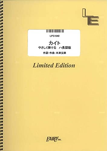 Easy piano solo kite arashi - piano, c