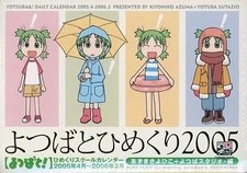 Yotsuba Calendar 2005 Official