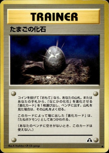 Pokemon fossil egg - egg, unnumbered