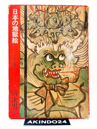 Japanese hell picture book - japanese,