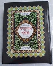 Bangla Nurani Quran Sharif