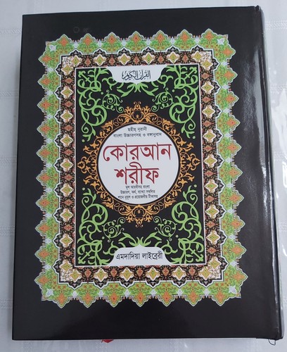 Bangla nurani quran sharif - nurani,