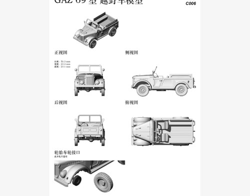 Printed soviet gaz 69 - printed, gaz-69