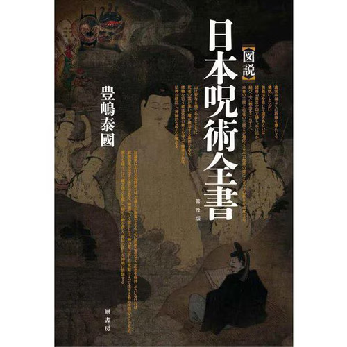 Japanese jujutsu illustrated - japanese,