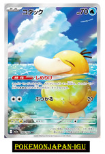 Psyduck AR 199/193 Mega Dream ex M2a Pokemon Card Game Japanese NM