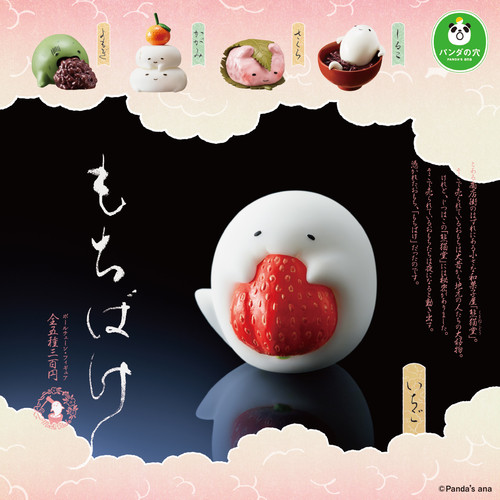 Panda hole mochibake - hole, figure