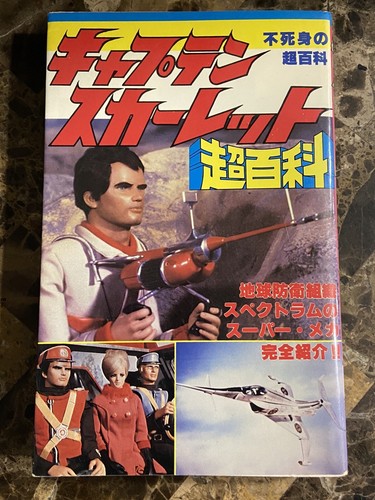 Gerry anderson captain scarlet - anderson,