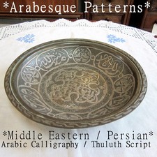 Antique middle eastern indo - middle,
