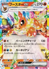 POKEMON - FLAREON EX 022/187 -