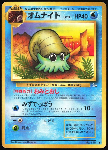 Pokemon omanyte 138 - -,