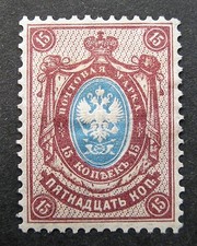 Russia 1904 #62 MH OG 15k Russian Imperial Empire Coat of Arms Issue $60.00!!