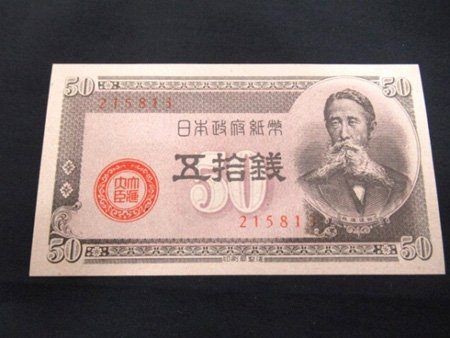Japanese sen banknote - japanese,