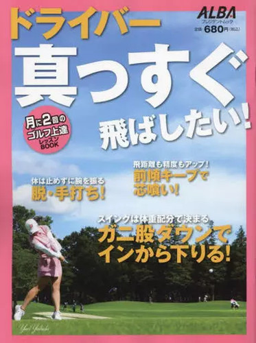Sports magazine driver - magazine, want