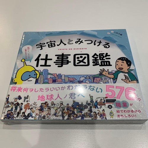 Alien finder job - finder's, guidebook