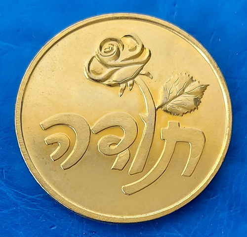 Israel official medal gold - medal, "gold