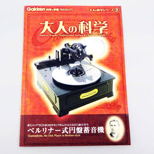 Gakken Otona no Kagaku Vol.9