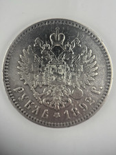 1892 Russia 1 Rouble Silver