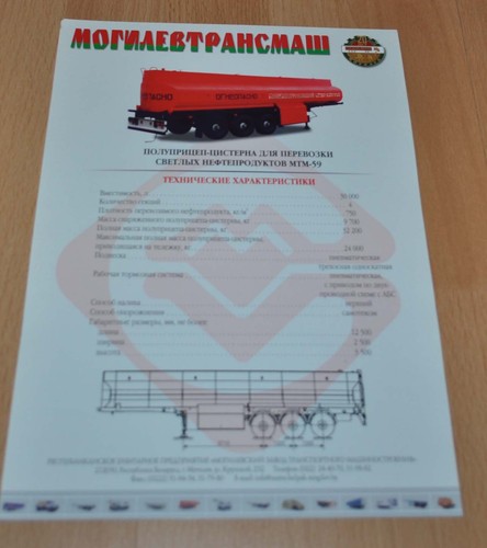 Mogilevtransmash mtm fuel - mogilevtransmash,