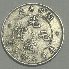 Chinese Guangxu Yuanbao Dragon