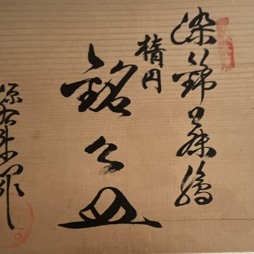 Japanese calligraphy artwork - japanese,