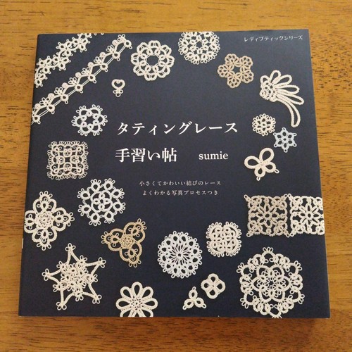 Tatting lace practice book - tatting,